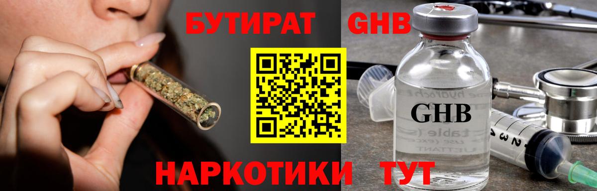 БУТИРАТ  Вход с VPN  Ликино-Дулёво  БУТИРАТ BDO 33% 