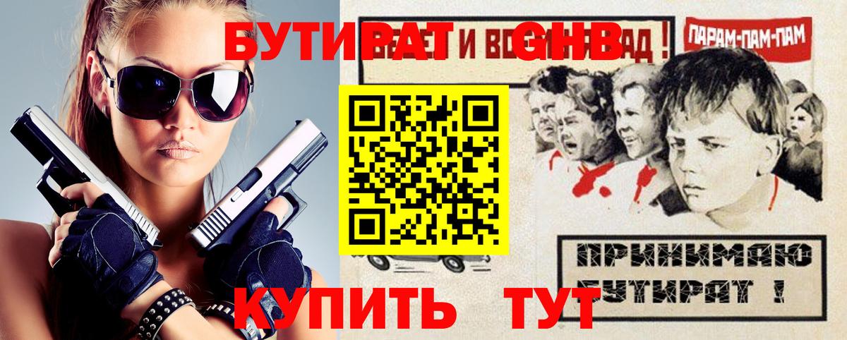 Бутират буратино Ликино-Дулёво