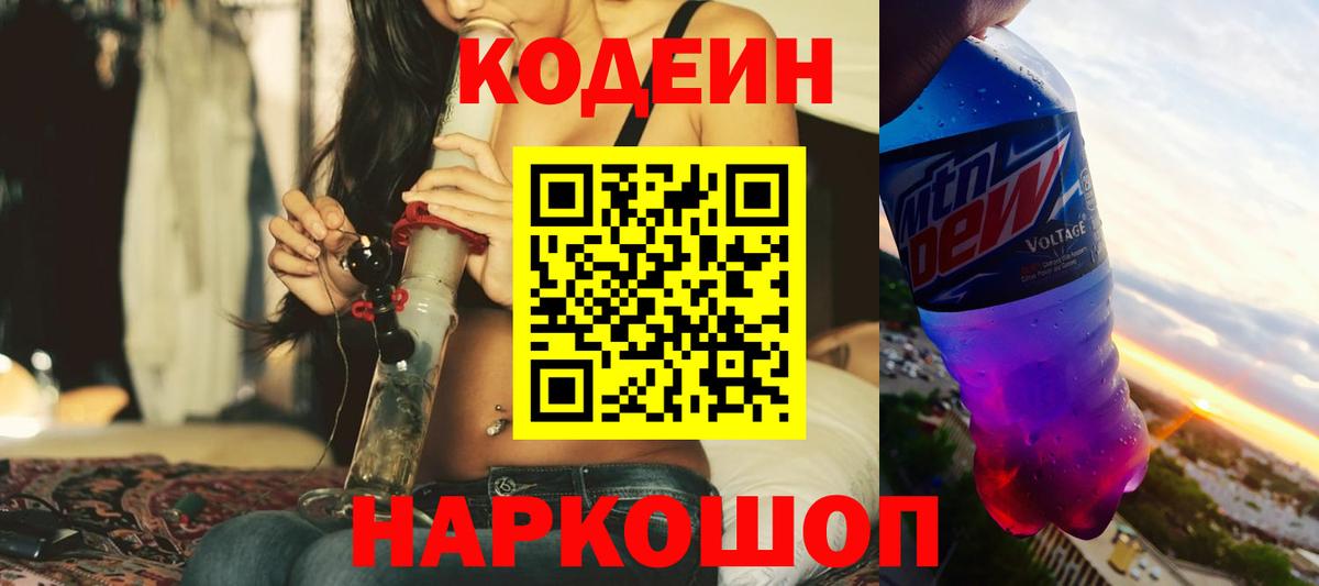 Codein Purple Drank  Вход с VPN  Ликино-Дулёво  Кодеин Purple Drank 