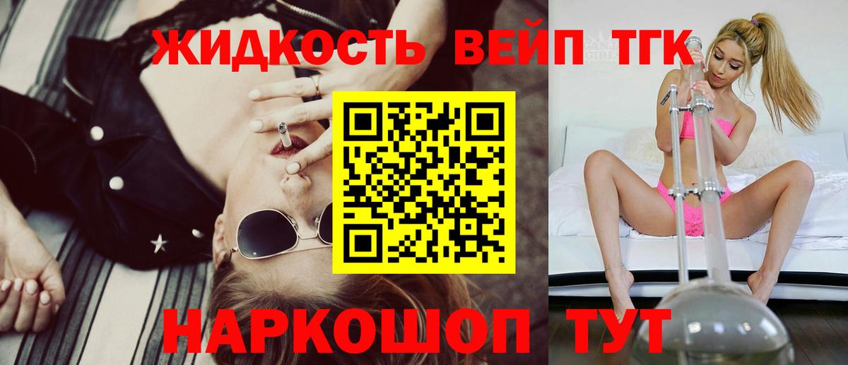 ТГК жижа Ликино-Дулёво